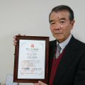表彰されました! 表彰されました!